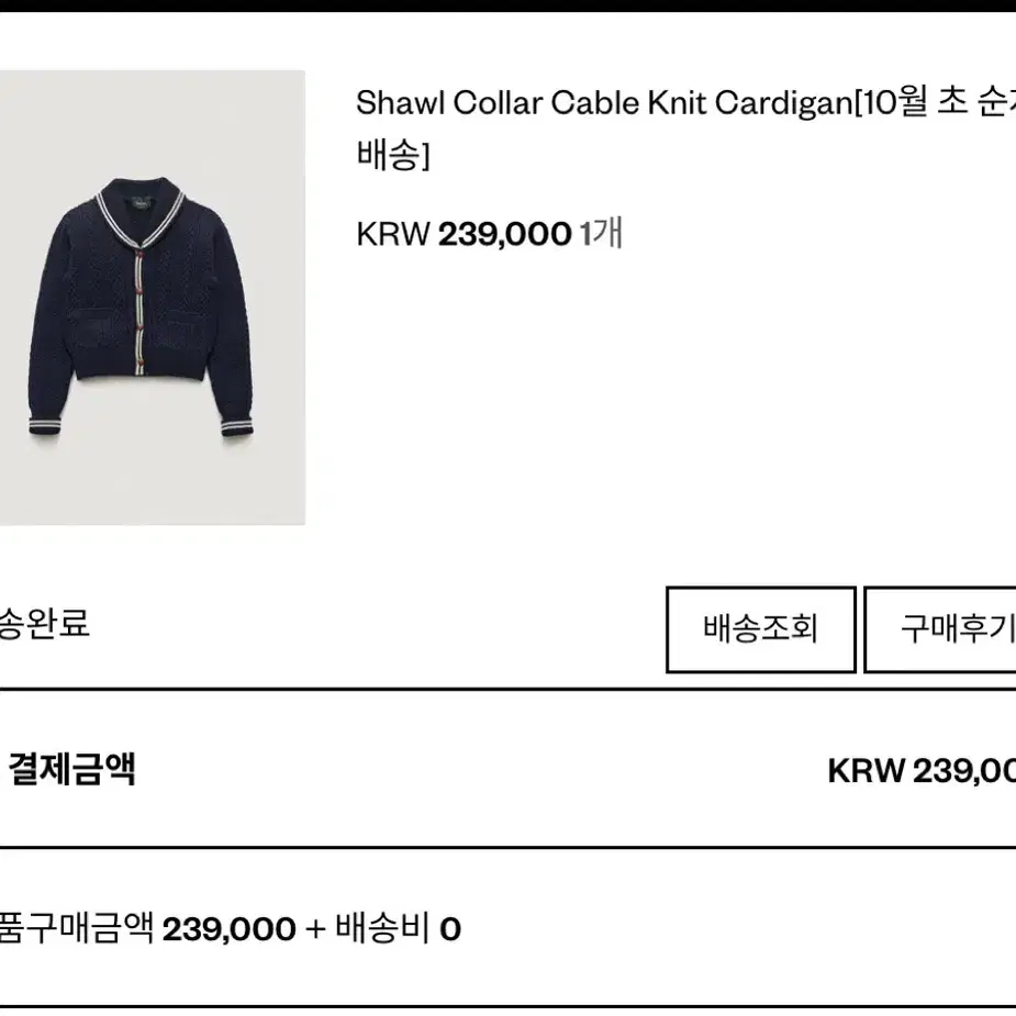 더바넷 가디건 shawl collar cable knit cardigan