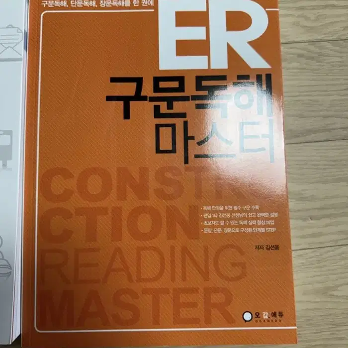 ER 구문독해 마스터