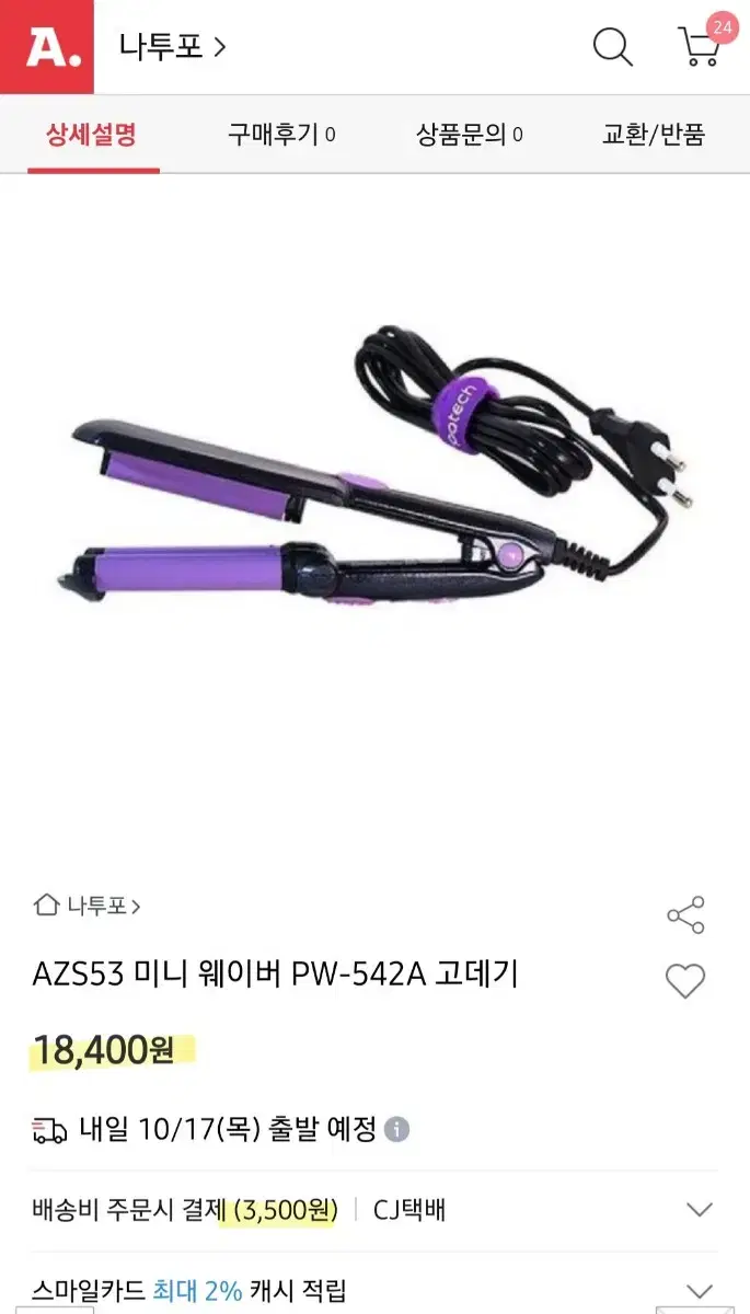 웨이버 고데기 웨이브고데기