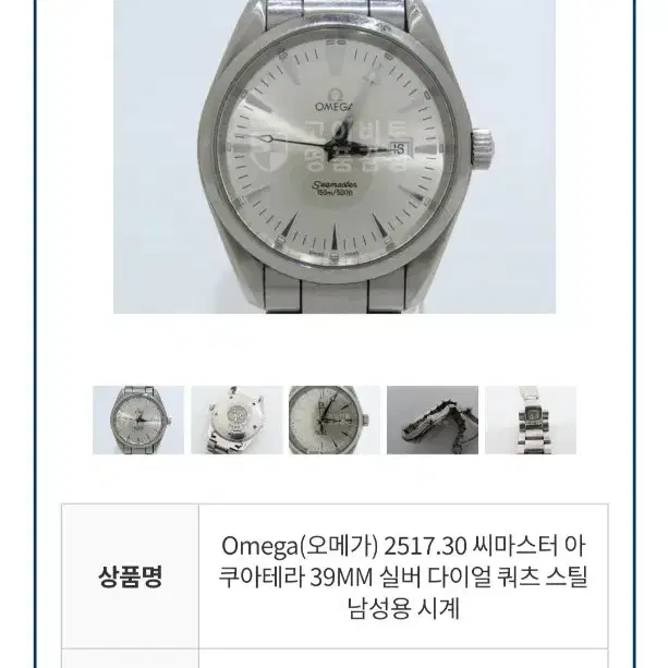 오메가 OMEGA 씨마스터 아쿠아테라