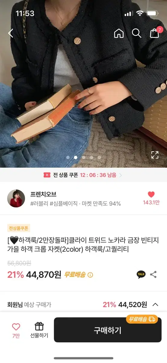 프렌치오브 트위드자켓