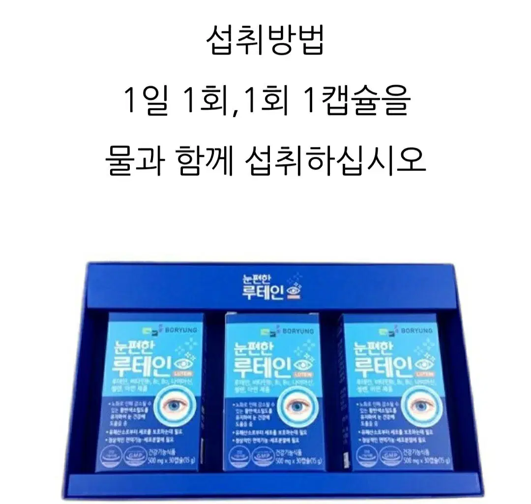 보령 눈편한 루테인500mg x90캡슐 3개월분