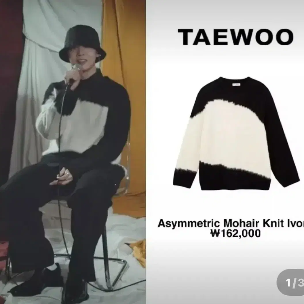 [L] 태우 taewoo 언발란스 모헤어 니트 블랙 아이보리