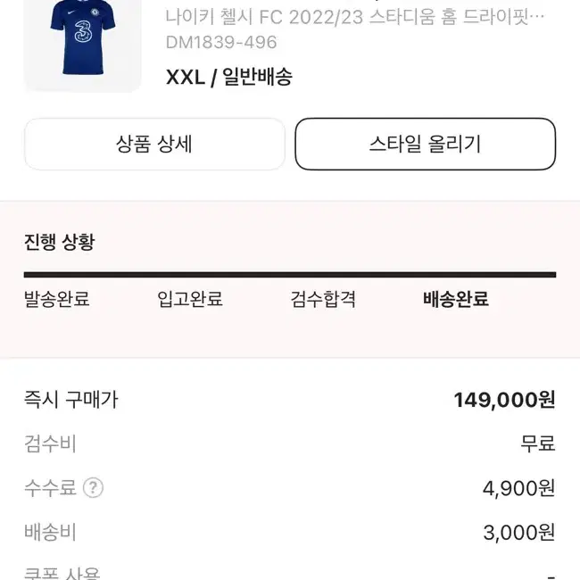 22-23 첼시 홈 노마킹 유니폼 2XL