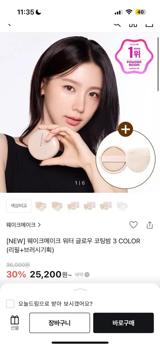 웨이크메이크 워터 글로우 코팅밤 리필 01 로지포슬린