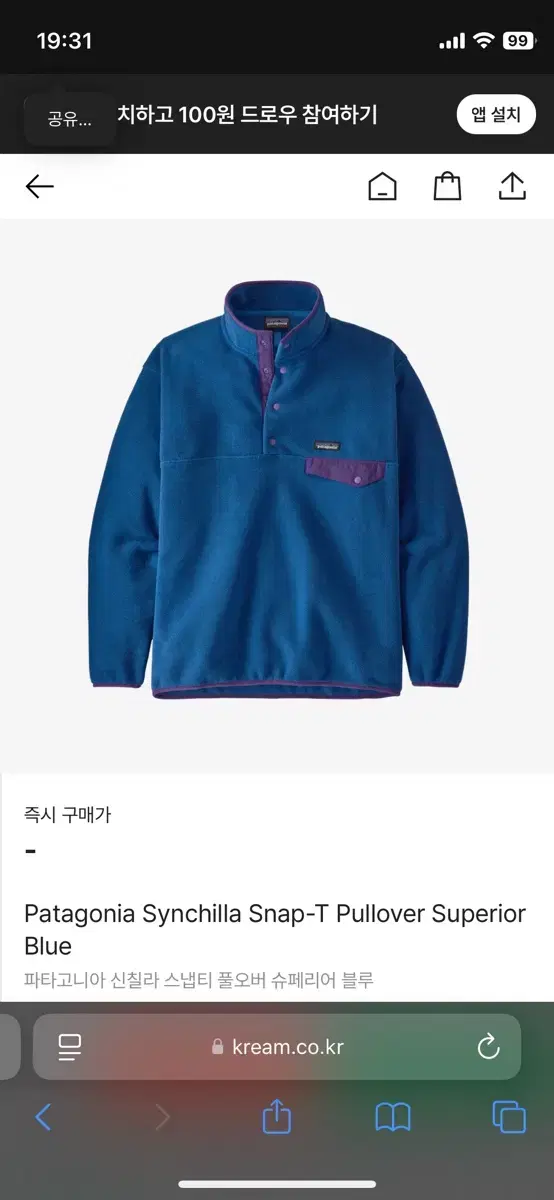 파타고니아 신칠라 M