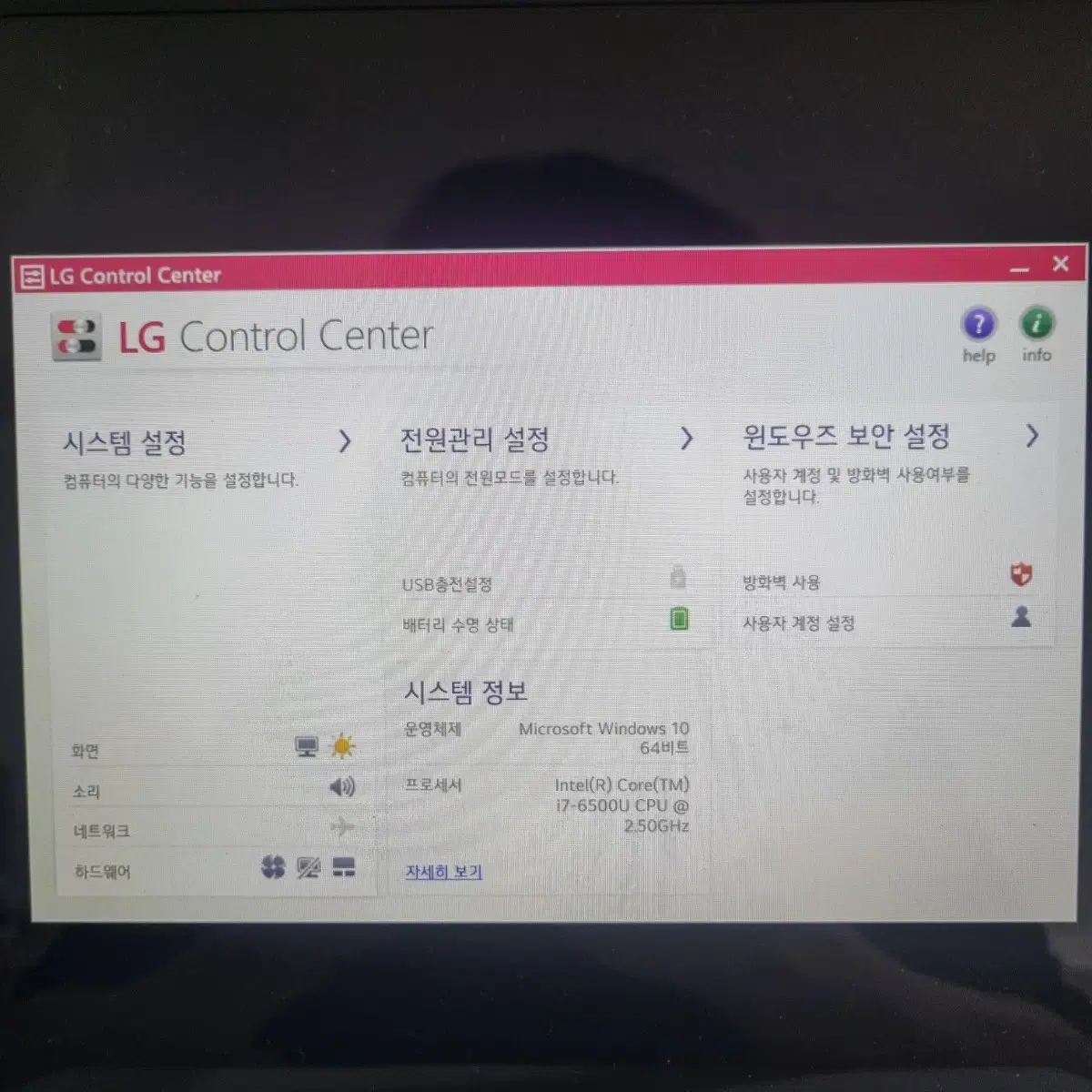 LG그램15 15ZB970 i7-6500u 256g