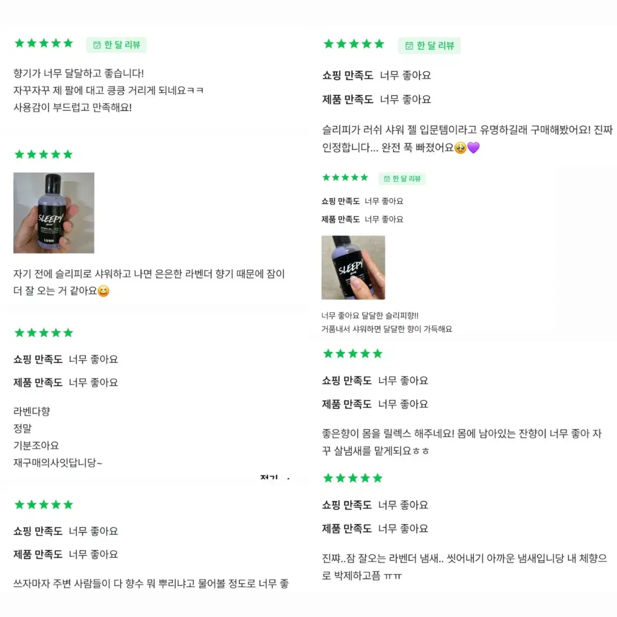 2회사용)러쉬 슬리피ㅣ해피히피 샤워젤