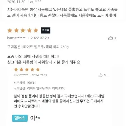 할인가능) 거의새것)러쉬 슬리피ㅣ해피히피 샤워젤