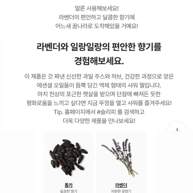 2회사용)러쉬 슬리피ㅣ해피히피 샤워젤