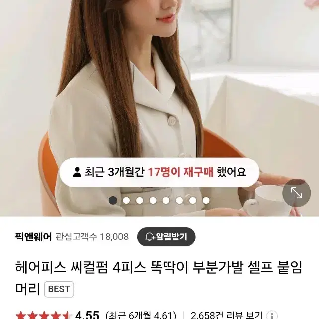 픽앤웨어 헤어피스 씨컬 4피스