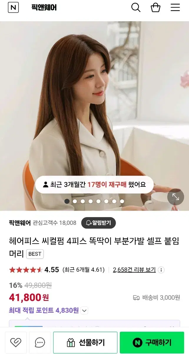 픽앤웨어 헤어피스 씨컬 4피스