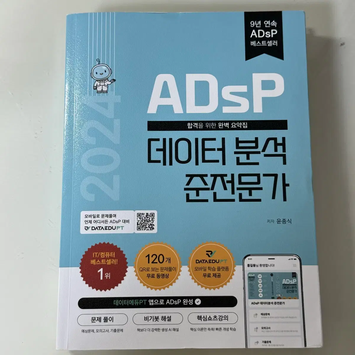 2024년 버전 adsp (필기없음)