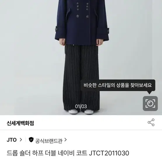 네이비 / JTO 하프코트 백화점 코트