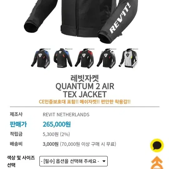 레빗 QUANTUM 2 AIR TEX 라이더자켓 내용참고