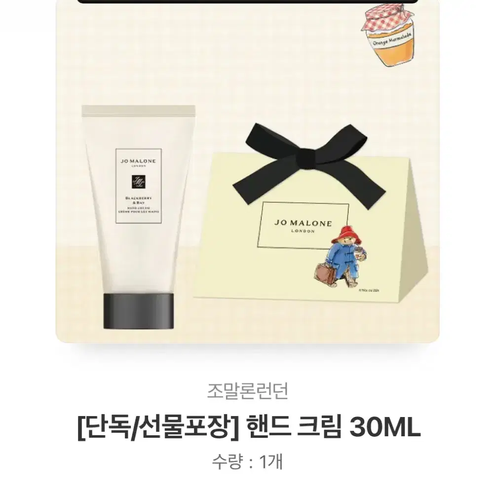 조말론 핸드크림 30ml