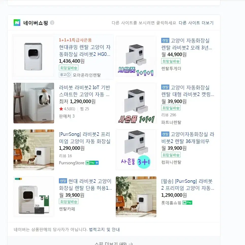 라비봇2 IOT 고양이 자동 화장실 신품급 싸게판매해요