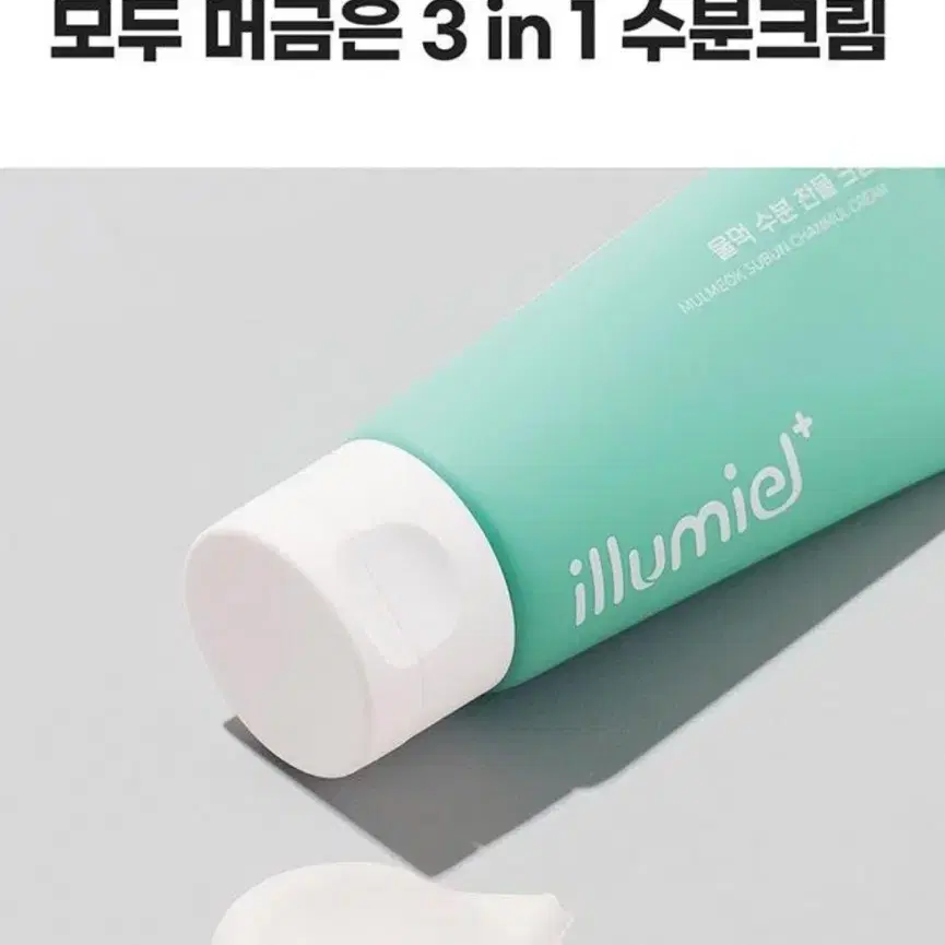 [새제품 무료배송] 일루미엘 물먹 수분 찬물 크림(50ml) 판매합니다.