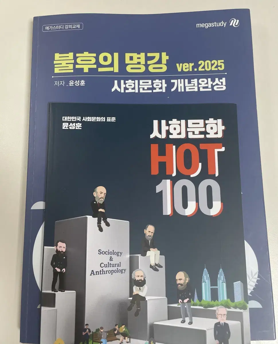 2025 메가스터디 불후의명강 사회문화