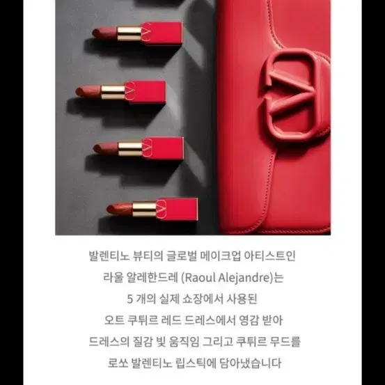 발렌티노 립스틱