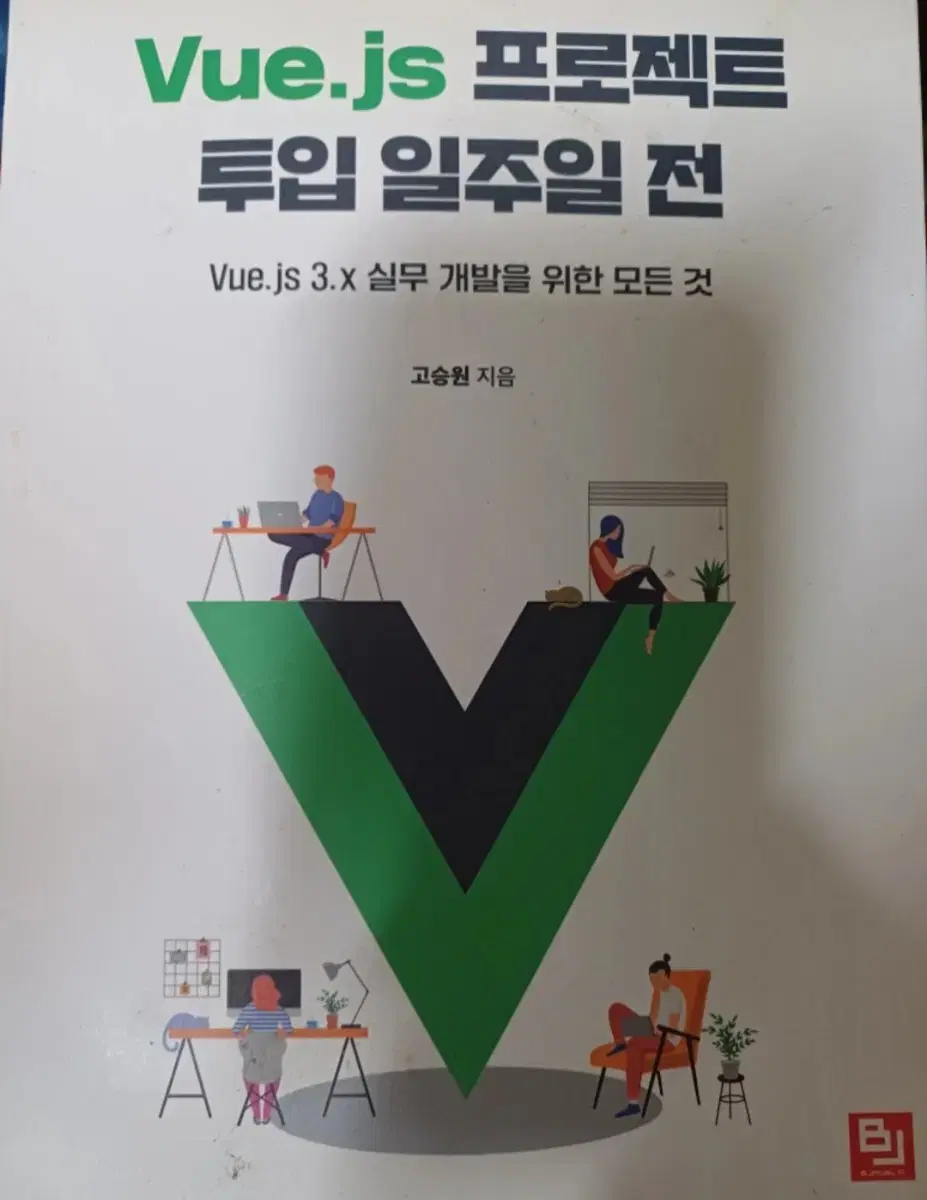 vue.js 프로젝트 투입 일주일전