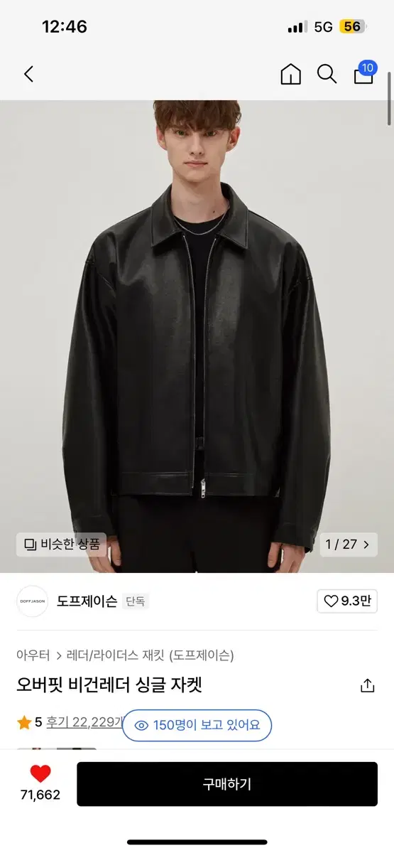 도프제이슨 오버핏 비건레더 싱글자켓