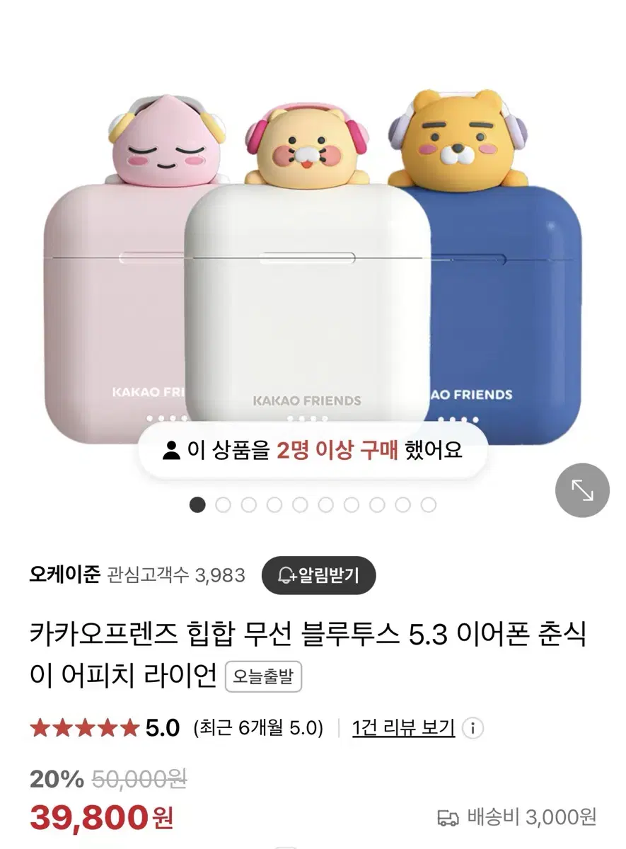 카카오프렌즈 춘식이 무선 블루투스 이어폰 에어팟 판매