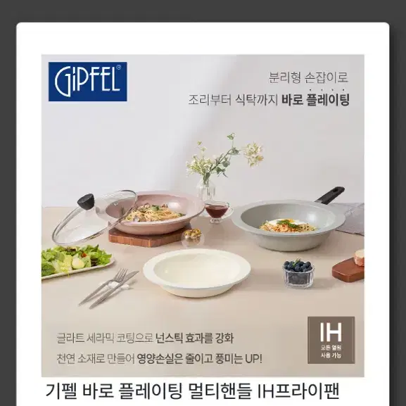 기펠 바로 플레이팅 멀티핸들 IH프라이팬 5PCS B