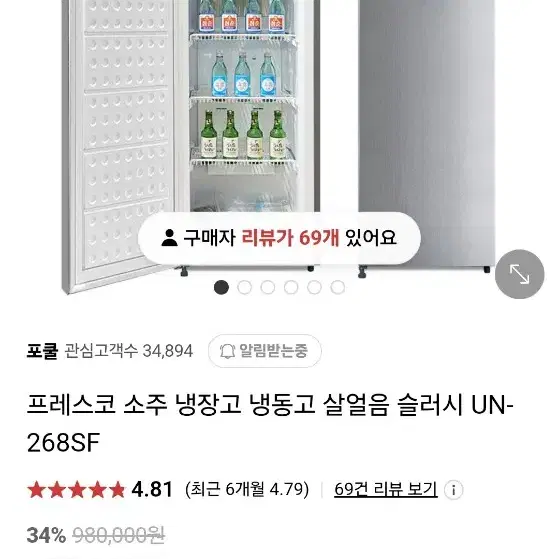 가정용 술 냉장고 판매합니다(슬러시)