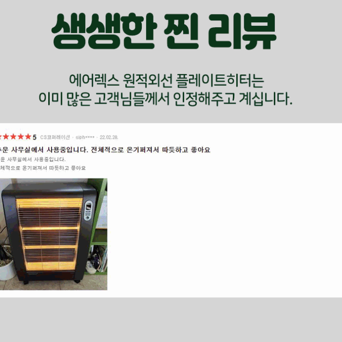 [새제품 최저가] 에어렉스 원적외선 기업용 난로(난방비 절감)