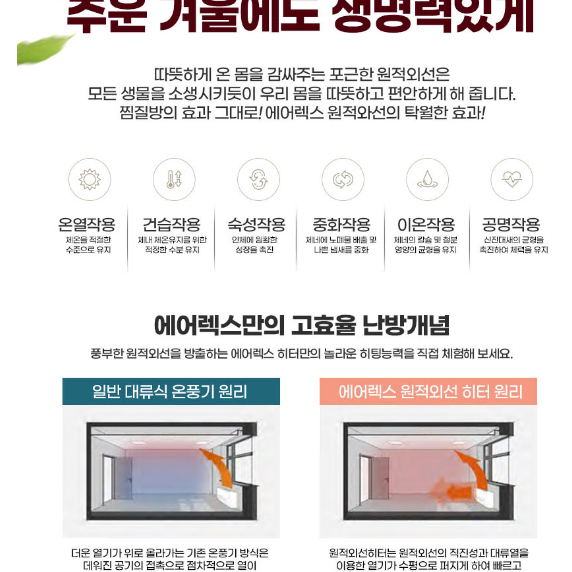 [새제품 최저가] 에어렉스 원적외선 기업용 난로(난방비 절감)