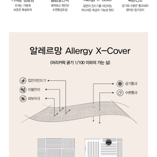 [새제품 최저가]침구류 명품 알레르망 파비안2 차렵이불