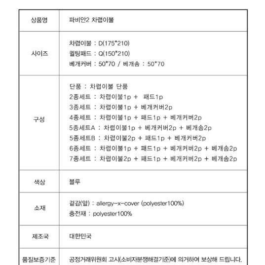 [새제품 최저가]침구류 명품 알레르망 파비안2 차렵이불