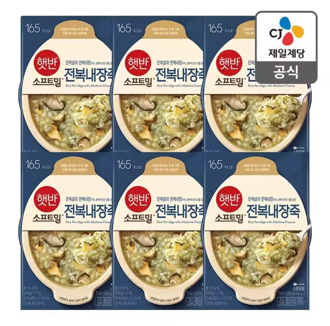 햇반 전복내장죽 280g 6개