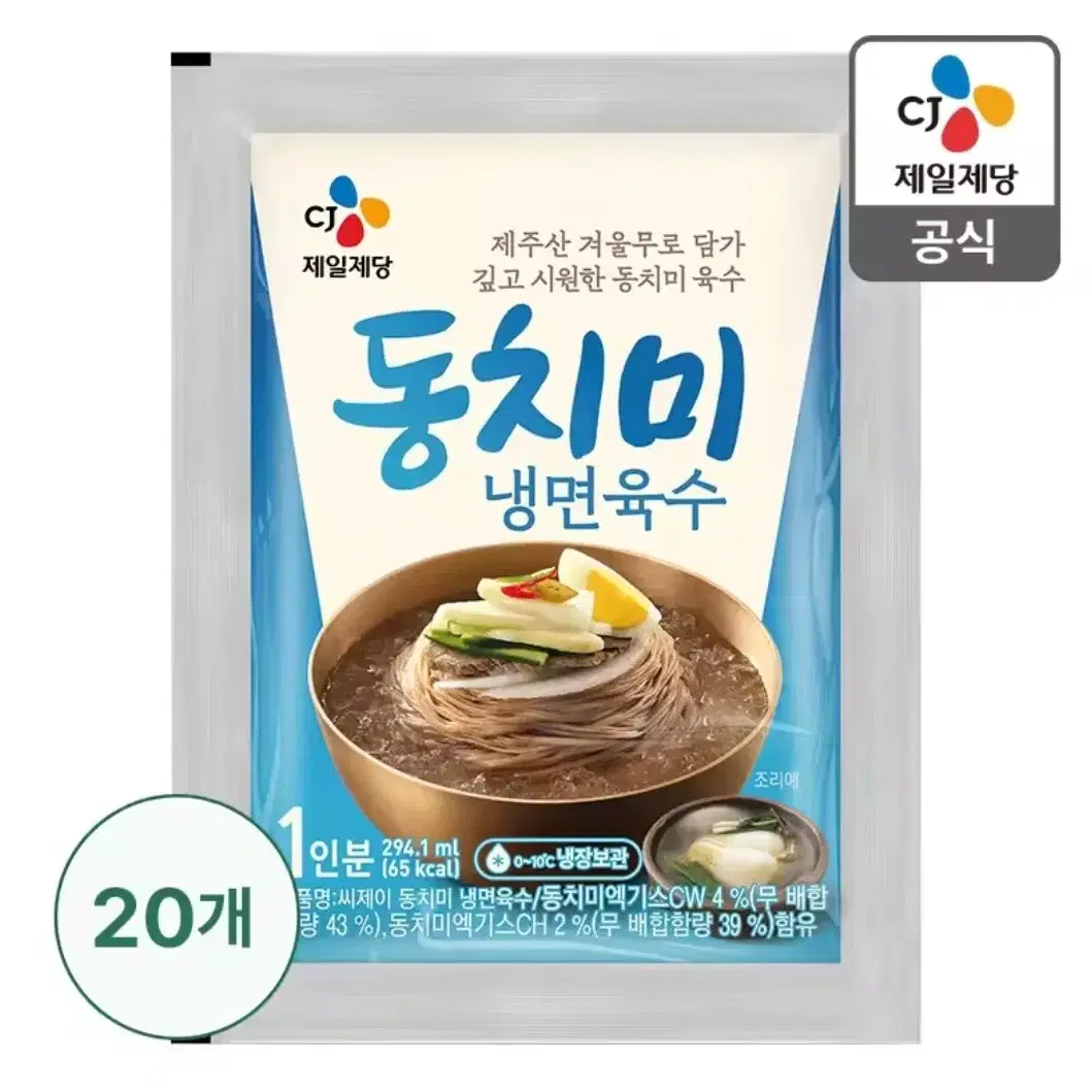 CJ 동치미 냉면육수 300g 20개