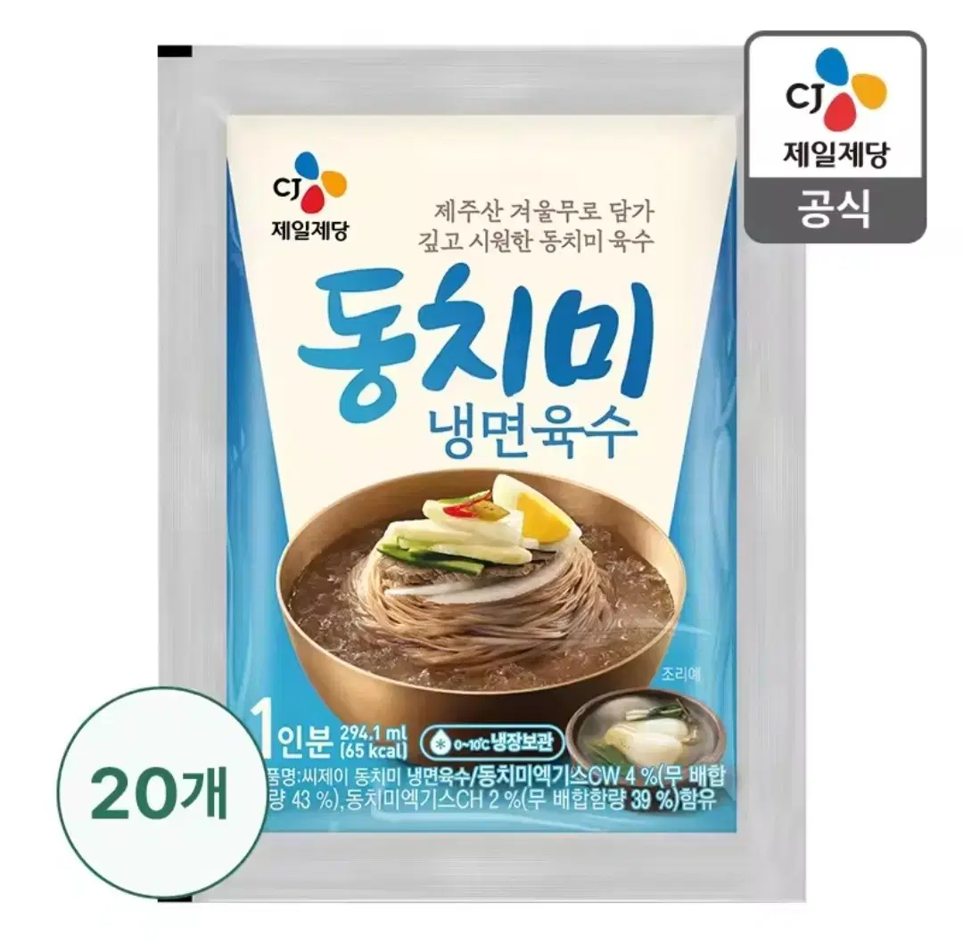 CJ 동치미 냉면육수 300g 20개