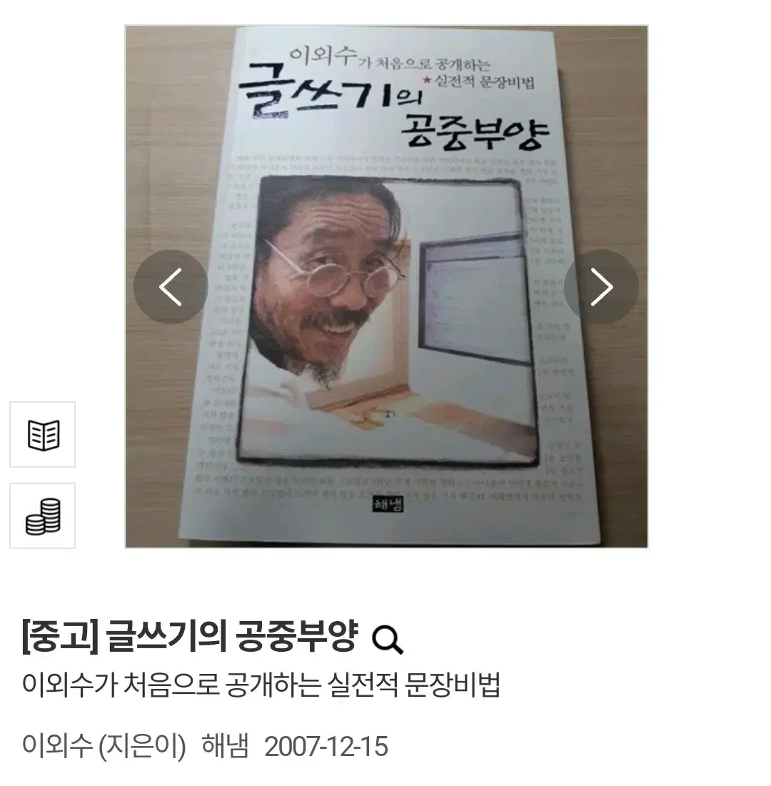 (택배비 포함) 글쓰기의 공중부양이외수