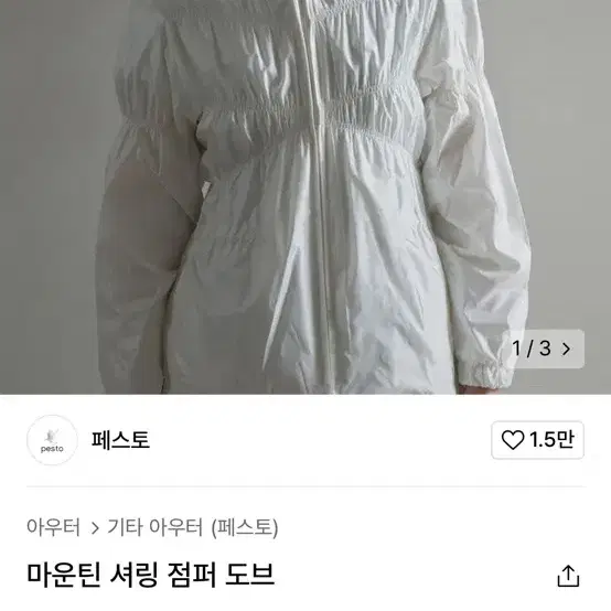 페스토 마운틴 셔링 점퍼 도브