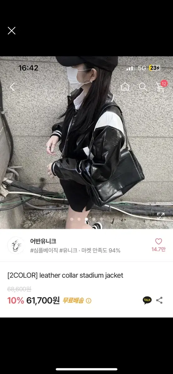 에이블리 어반유니크 레더 스테디움 자켓