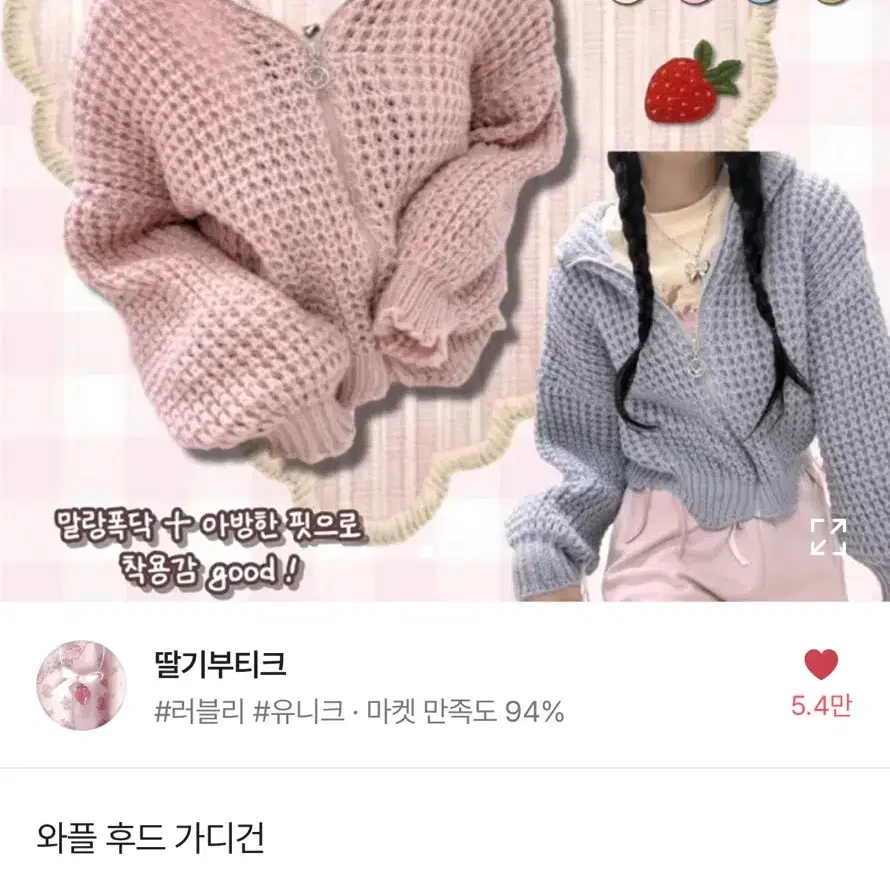 새상품) 딸기부티크 와플 후드 가디건