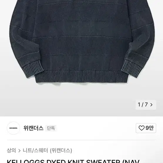 위캔더스 KELLOGGS DYED KNIT SWEATER