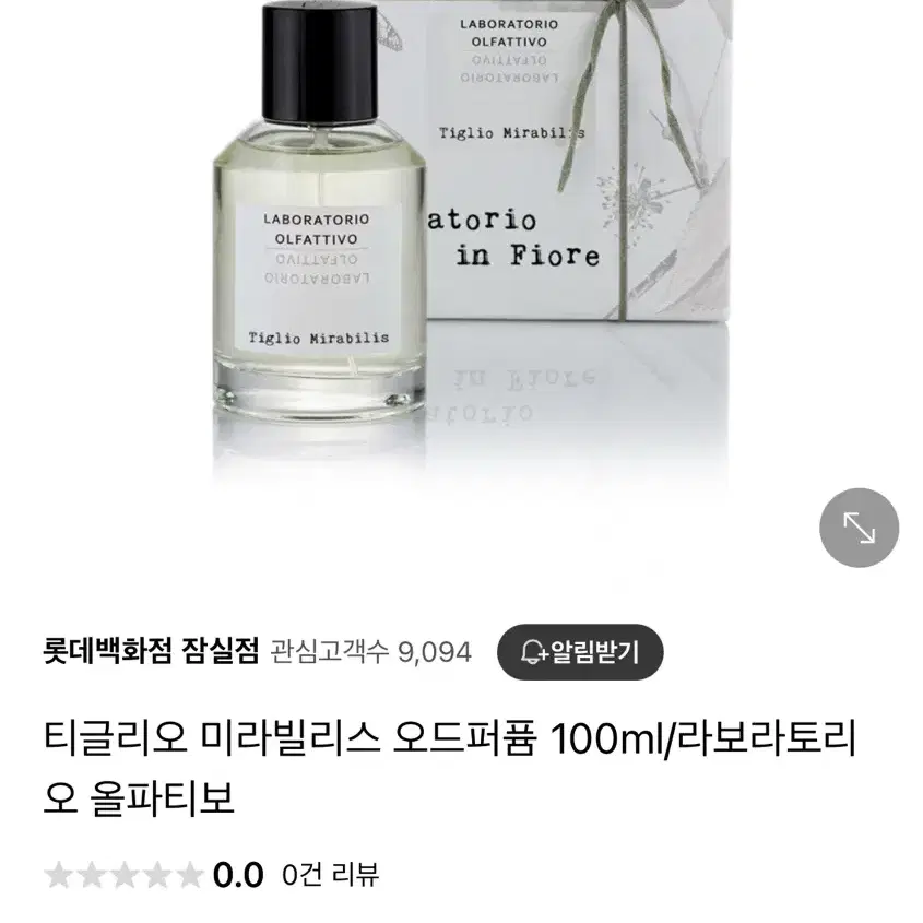 라보라토리오 올파티보 티글리오 미라빌리스 오드퍼퓸 100ml