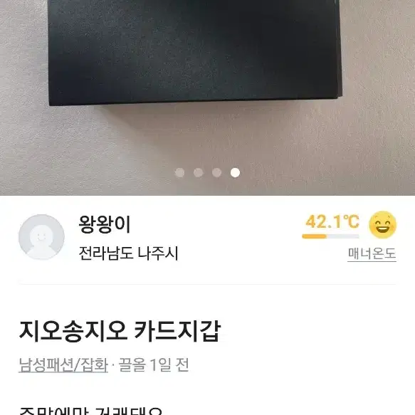 지오송지오 지갑 나주시민분 구매대행해주실분