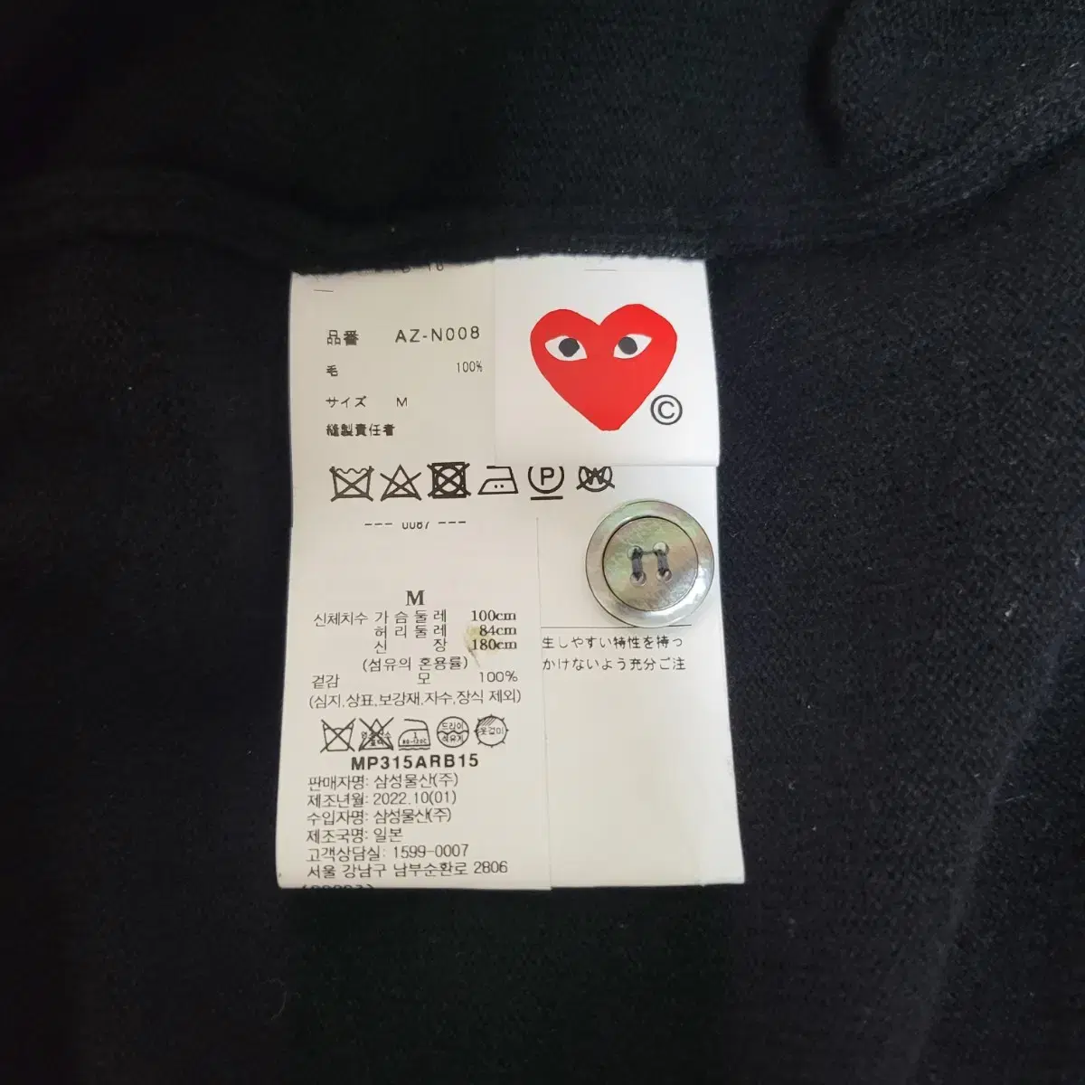 COMME DES GARCONS23SS 꼼데가르송 남성 와펜 가디건