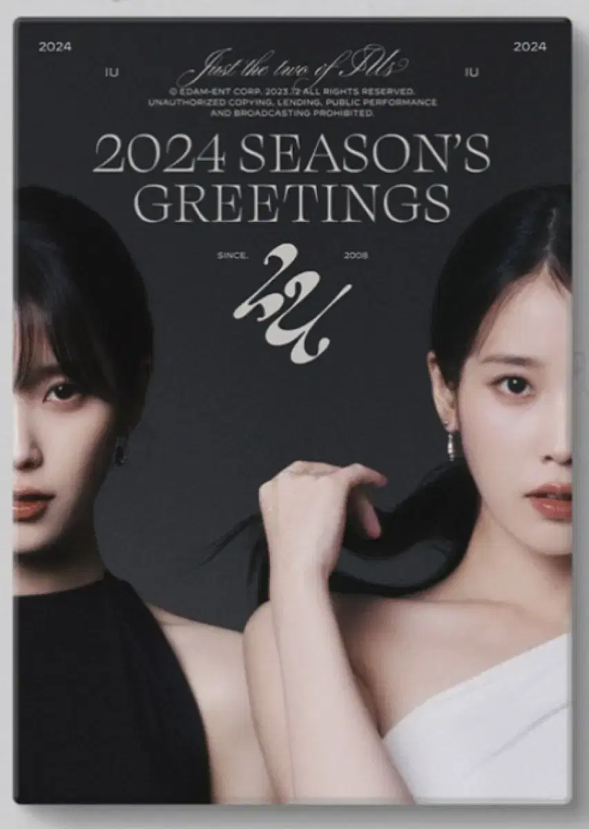 IU 2024 Season's Greetings