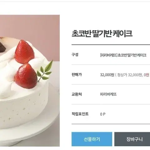 초코반딸기반케이크