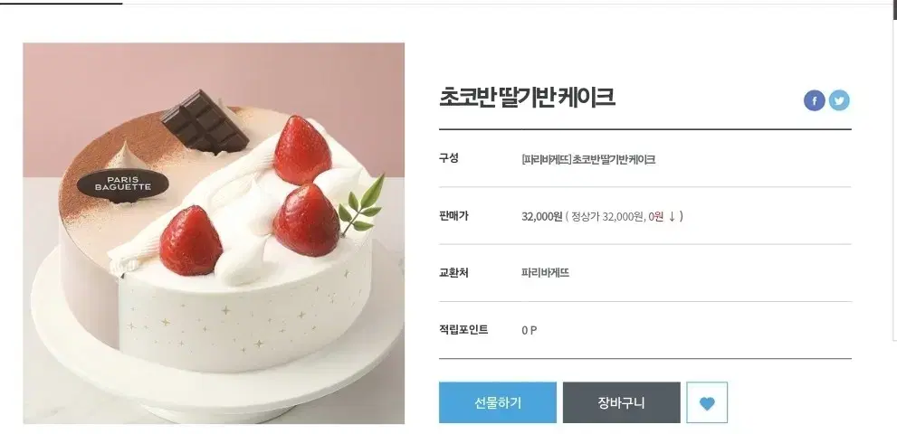 초코반딸기반케이크