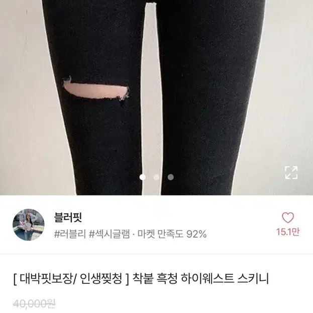 블러핏 착붙 흑청 하이웨스트 스키니 M사이즈