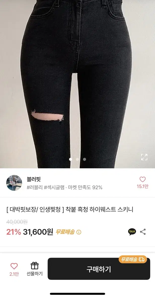 블러핏 착붙 흑청 하이웨스트 스키니 M사이즈