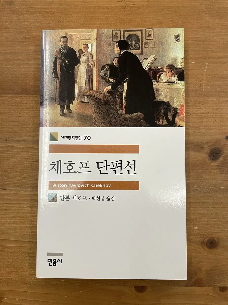 체호프 단편선